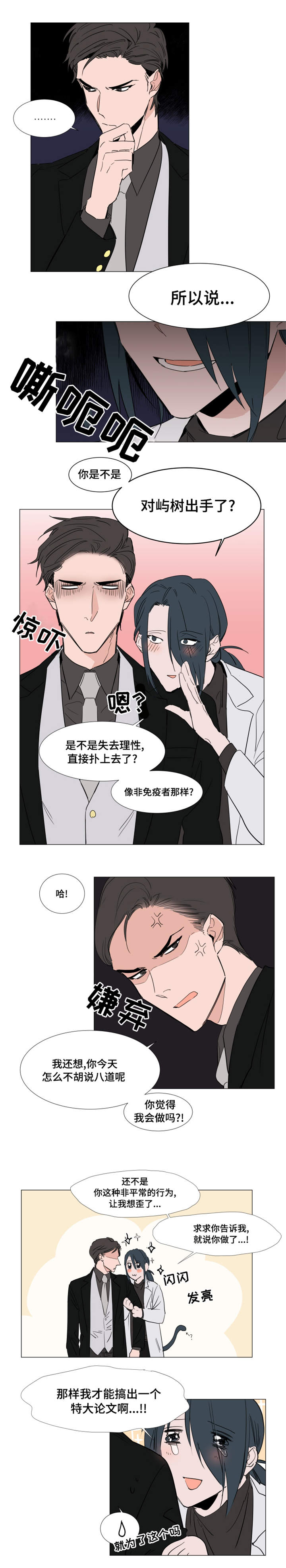植物效应70集网盘漫画,第18章：彻底完了2图