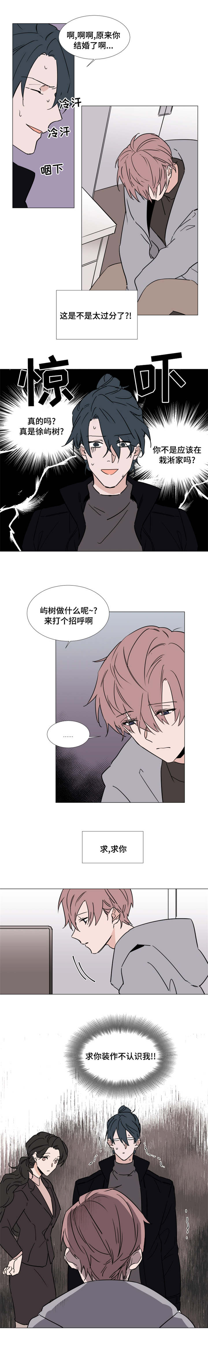 植物效应70集网盘漫画,第36章：没有拆穿2图