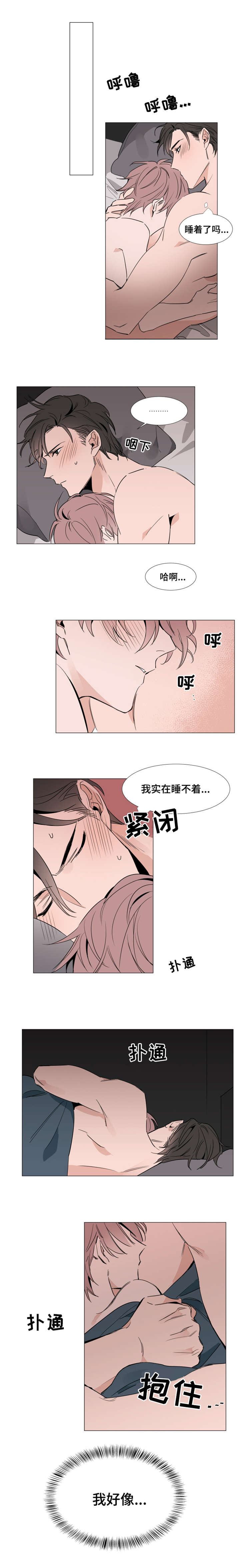 植物效应70集网盘漫画,第26章：心跳加速2图