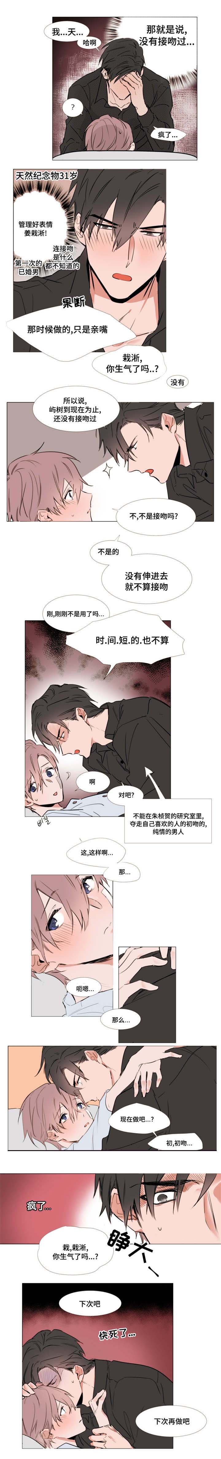 植物效应70集网盘漫画,第44章：进去吧1图