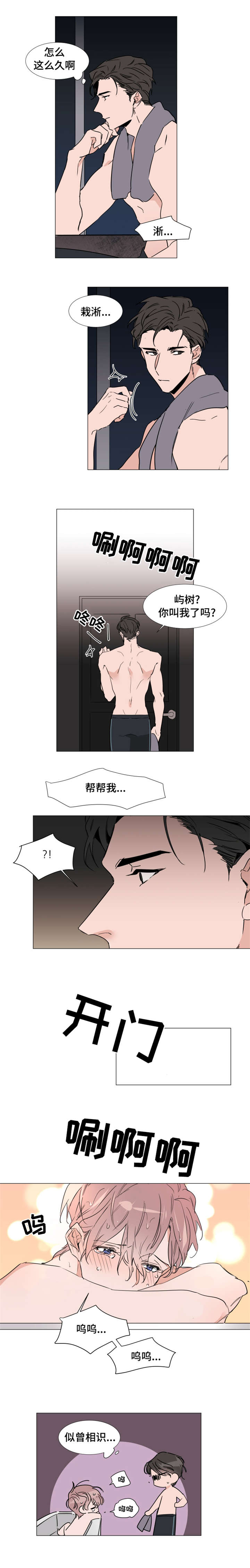 植物大战僵尸巨人漫画,第32章：我喜欢你2图