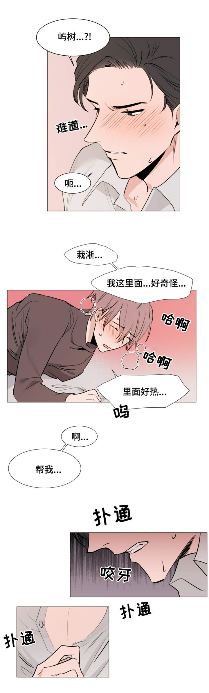 植物效应70集网盘漫画,第16章：草莓2图