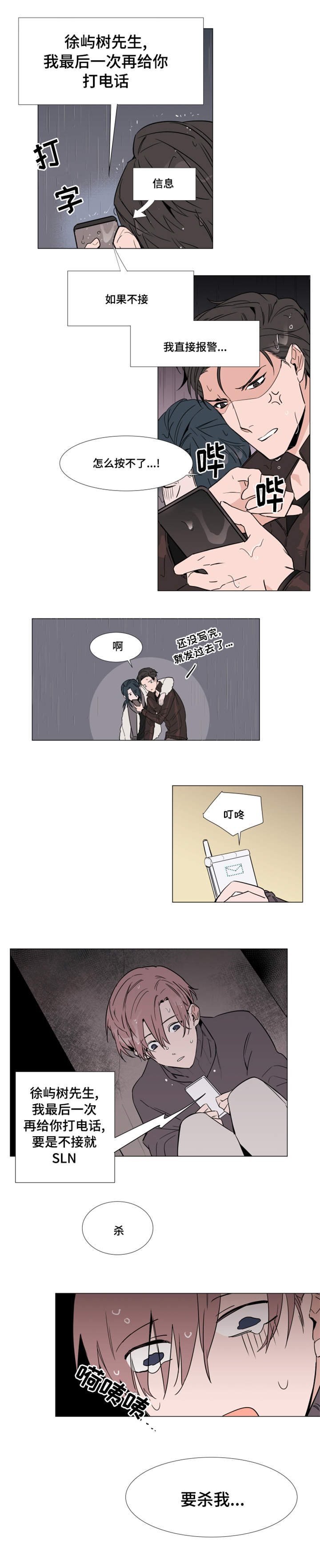 植物大战僵尸巨人漫画,第12章：寻找裕树1图