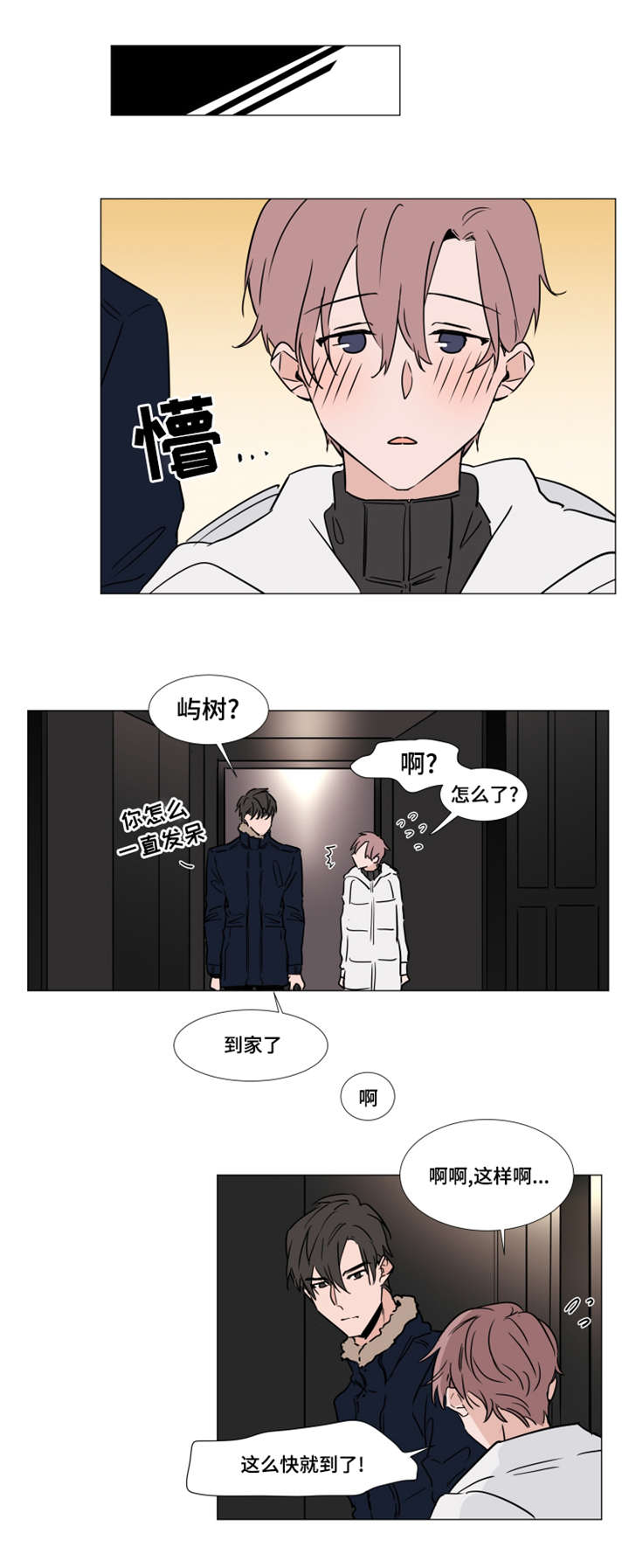 植物效应70集网盘漫画,第32章：我喜欢你1图
