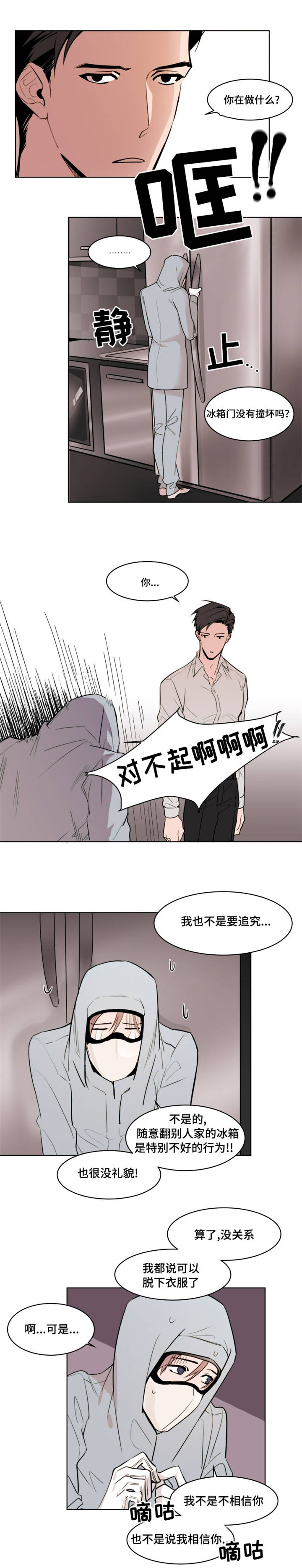 植物大战僵尸巨人漫画,第3章：初次到来2图