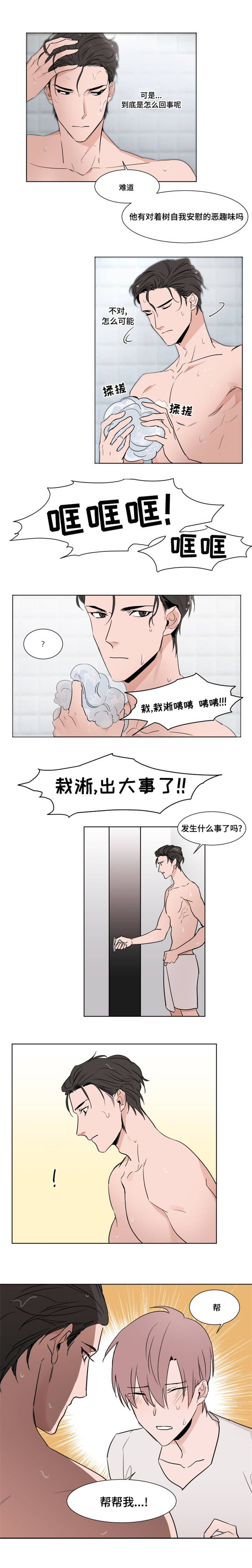 植物效应70集网盘漫画,第5章：交谈1图