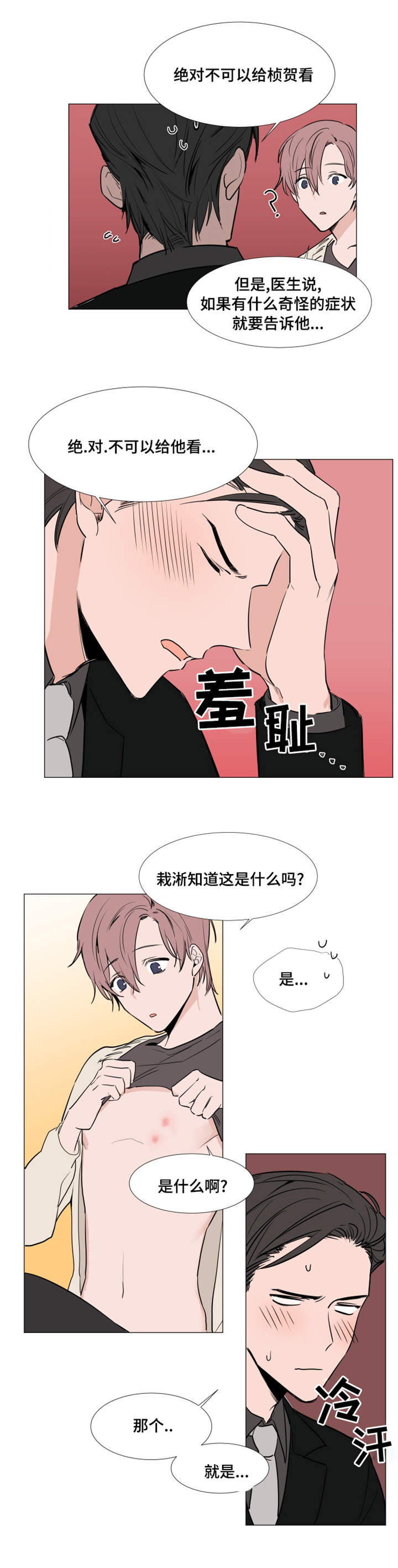 植物大战僵尸巨人漫画,第17章：心跳2图