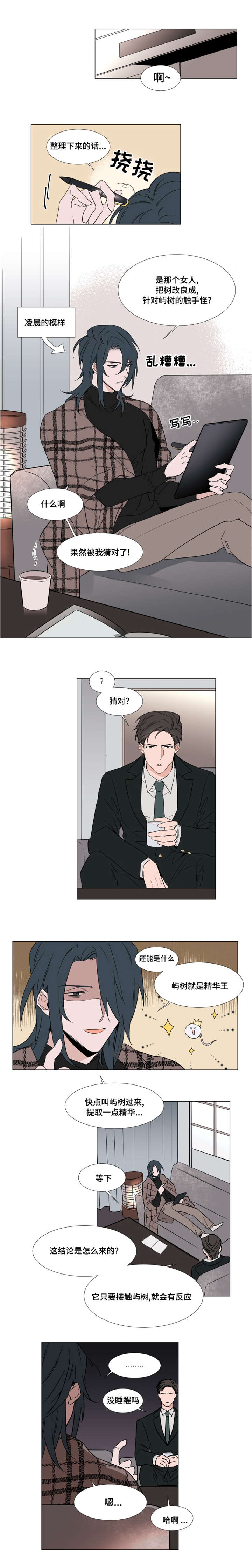 植物效应70集网盘漫画,第28章：采购1图