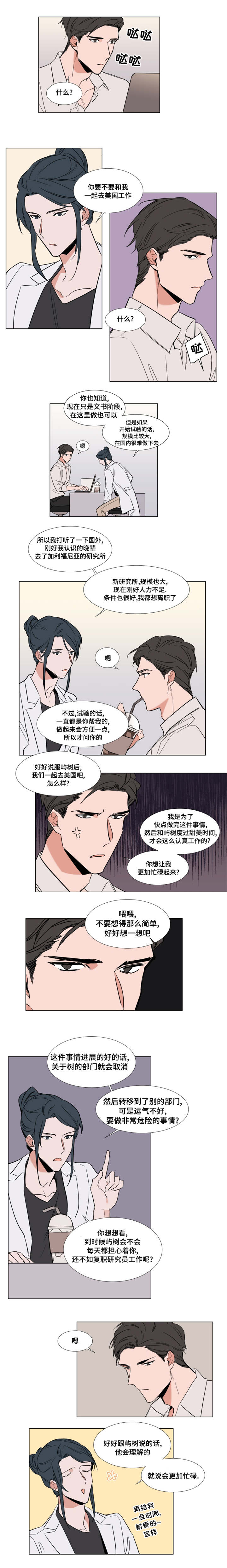 植物效应70集网盘漫画,第62章：元气满满1图