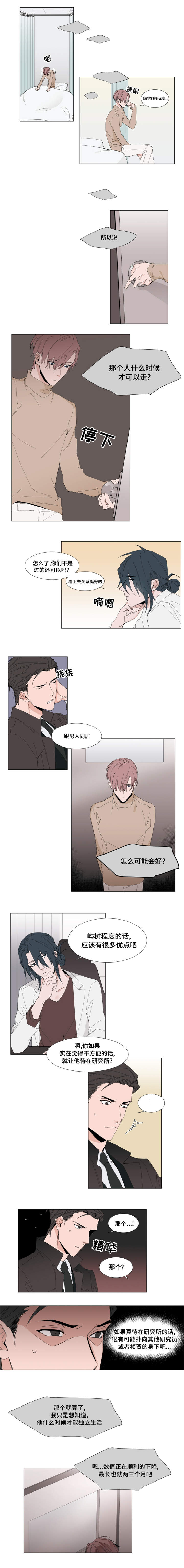 植物效应70集网盘漫画,第11章：偷听2图