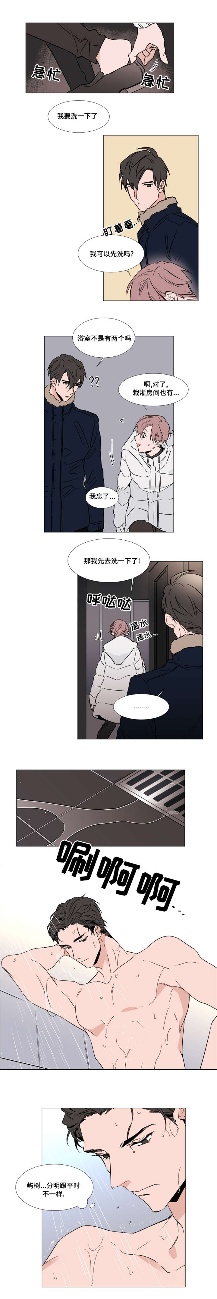 植物效应70集网盘漫画,第32章：我喜欢你2图
