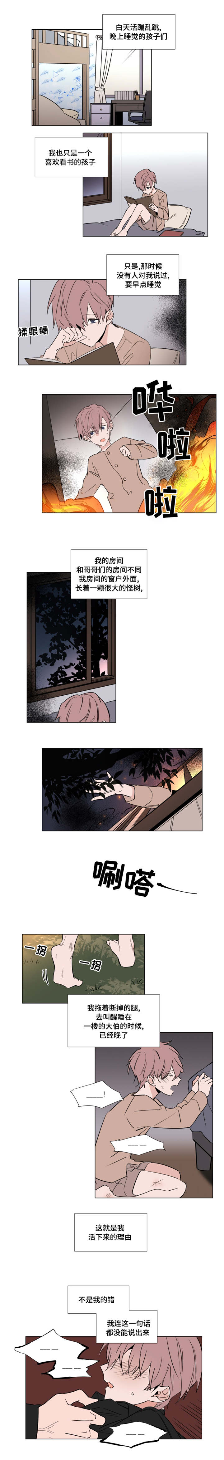 植物效应70集网盘漫画,第40章：寻得2图