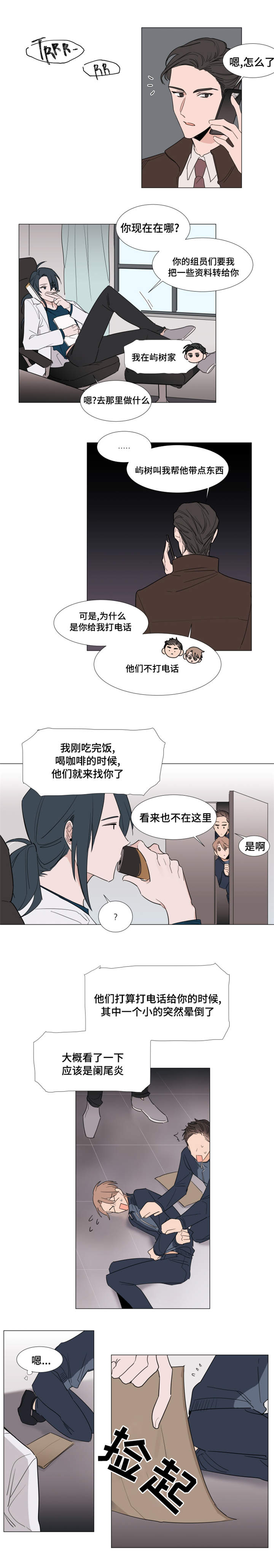 植物效应70集网盘漫画,第20章：裕树的妻子2图