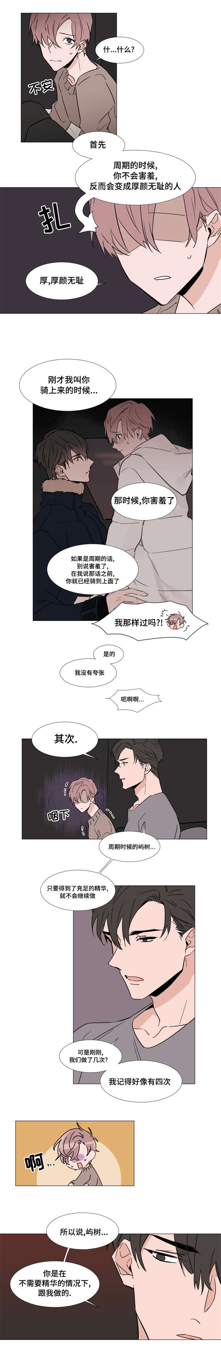 植物大战僵尸巨人漫画,第33章：拒绝1图