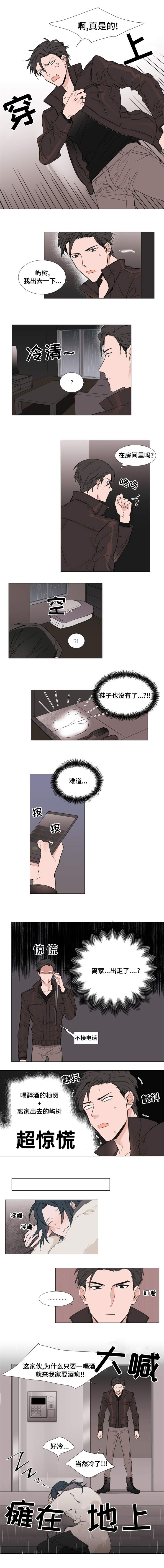 植物效应70集网盘漫画,第12章：寻找裕树2图