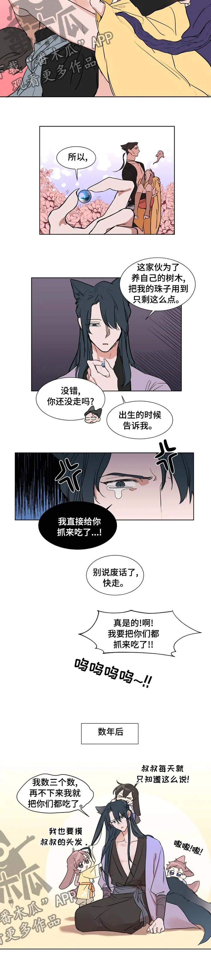 植物效应70集网盘漫画,第86章：【特别版】孩子2图