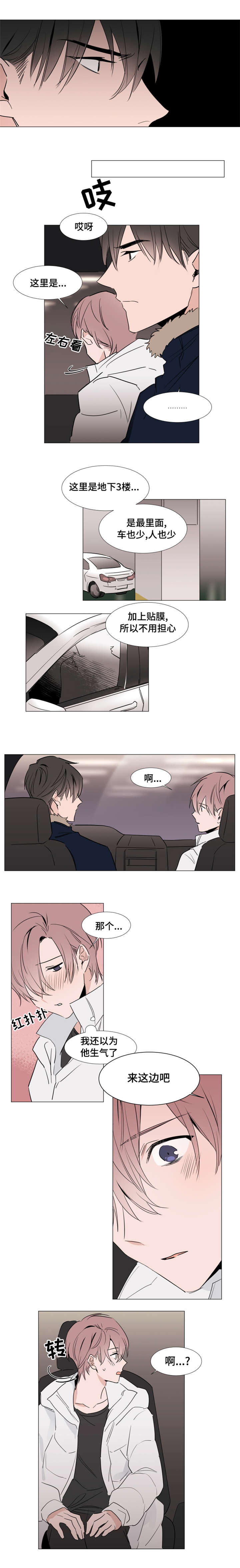 植物效应70集网盘漫画,第30章：主动1图