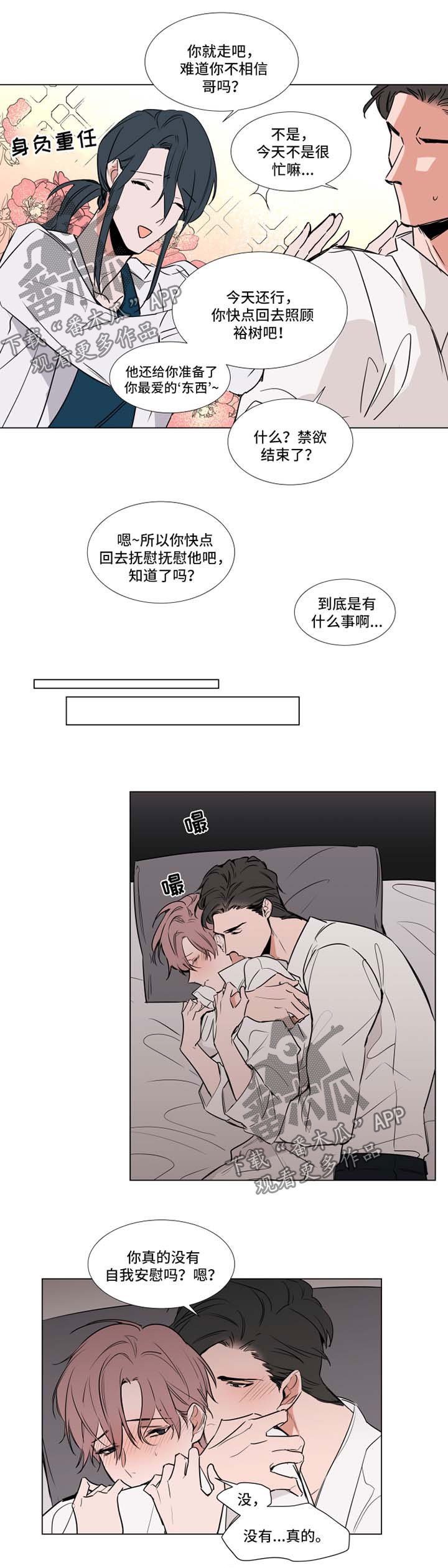 植物效应70集网盘漫画,第64章：解放1图