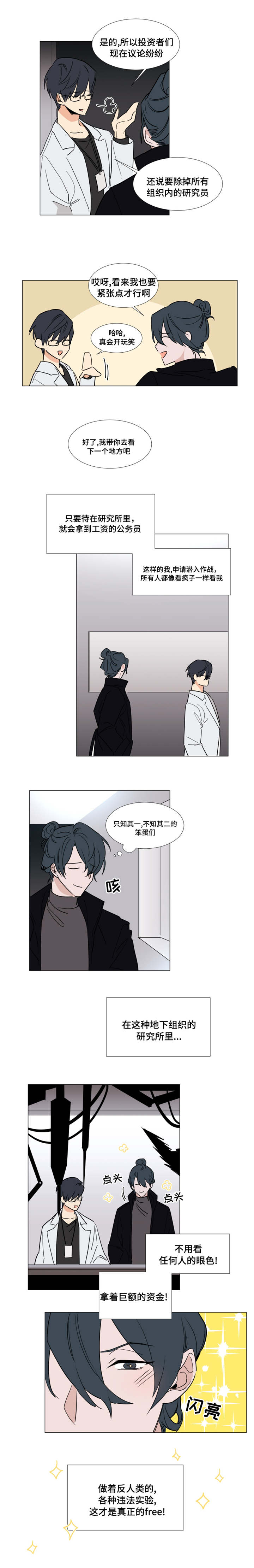 植物效应70集网盘漫画,第36章：没有拆穿2图