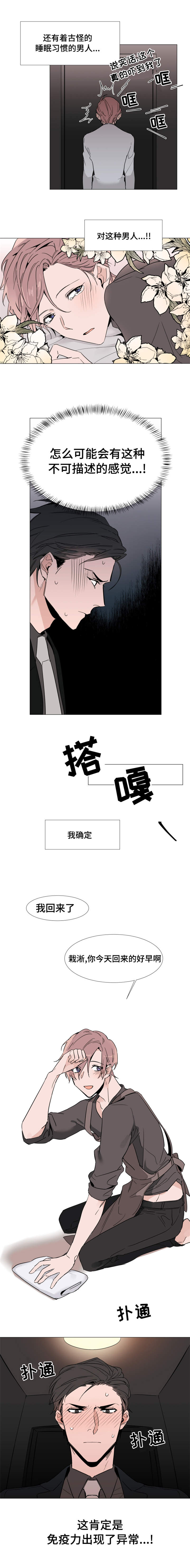 植物效应70集网盘漫画,第18章：彻底完了2图