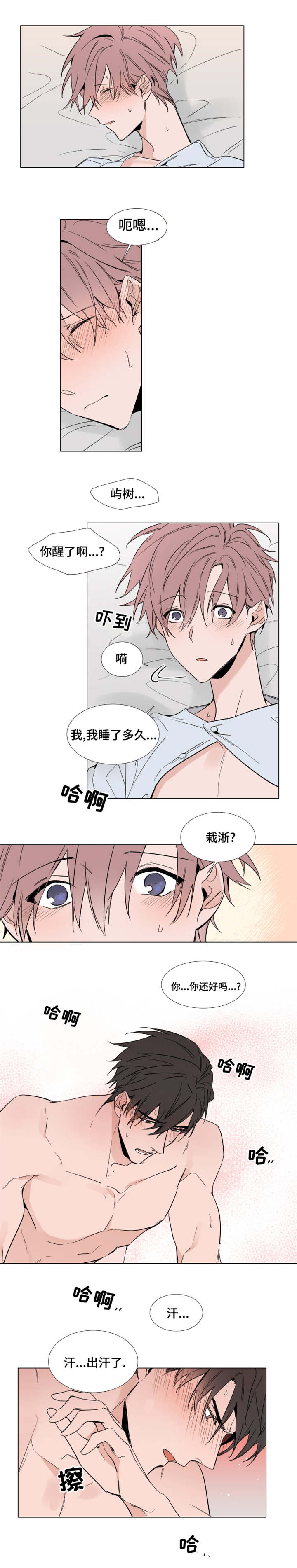 植物效应70集网盘漫画,第46章：主动坦诚1图