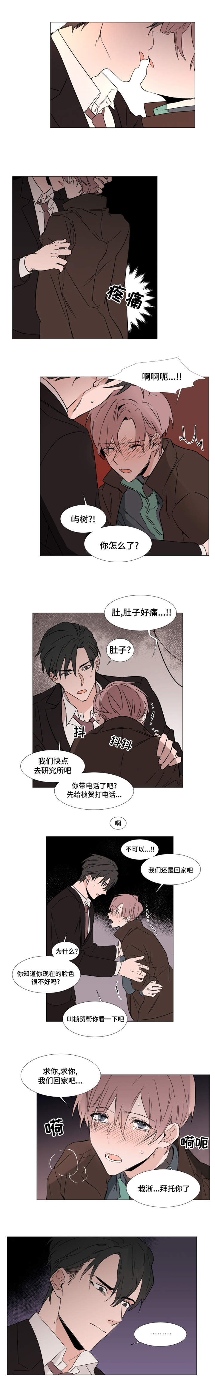 植物效应70集网盘漫画,第25章：缠绵1图