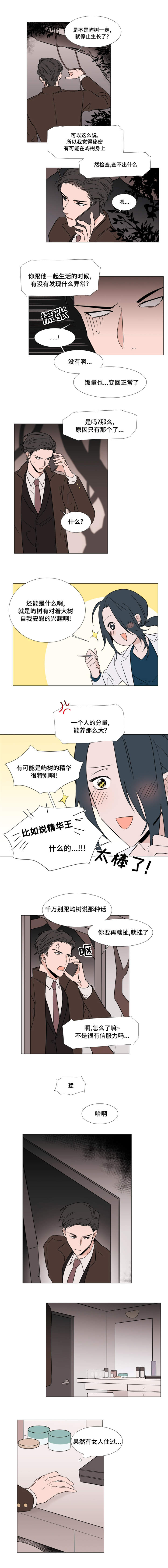 植物效应70集网盘漫画,第20章：裕树的妻子2图