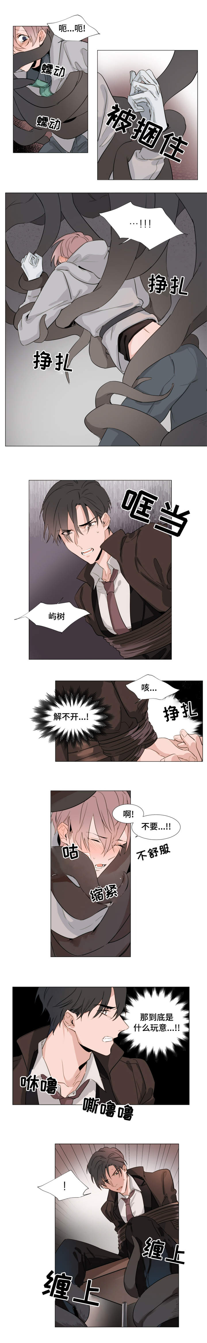 植物效应70集网盘漫画,第23章：解救1图