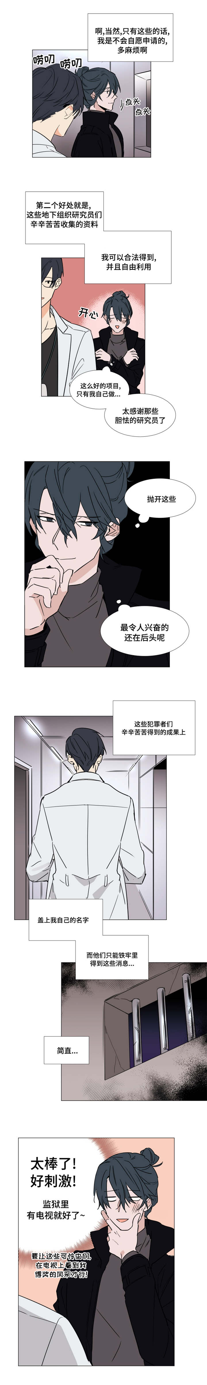 植物效应70集网盘漫画,第36章：没有拆穿1图