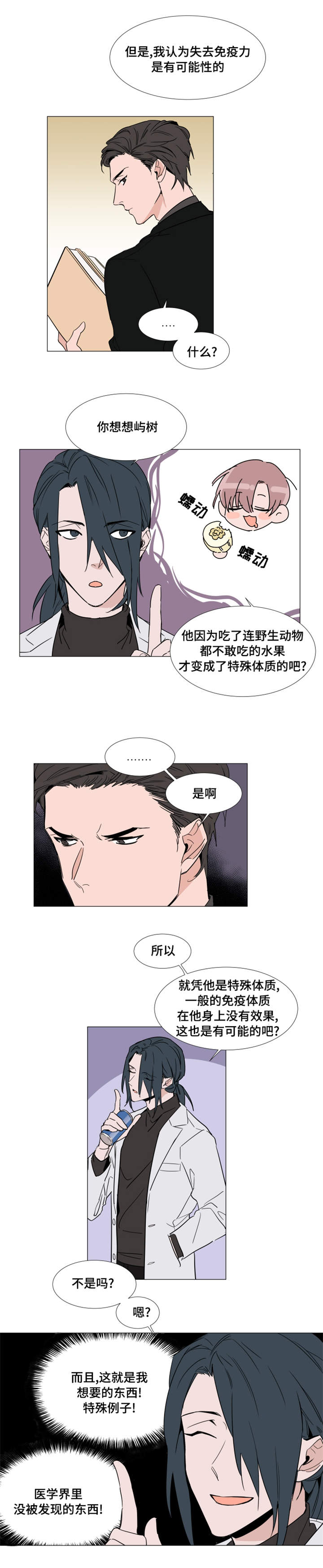 植物效应70集网盘漫画,第18章：彻底完了1图