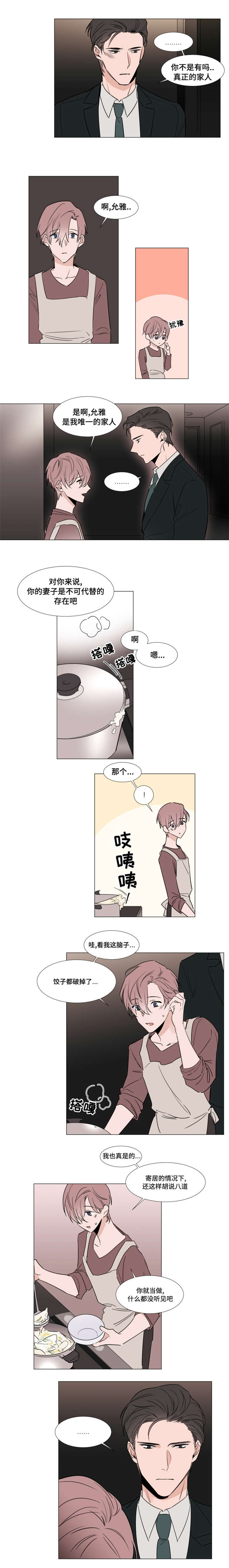 植物效应70集网盘漫画,第29章：停车场2图