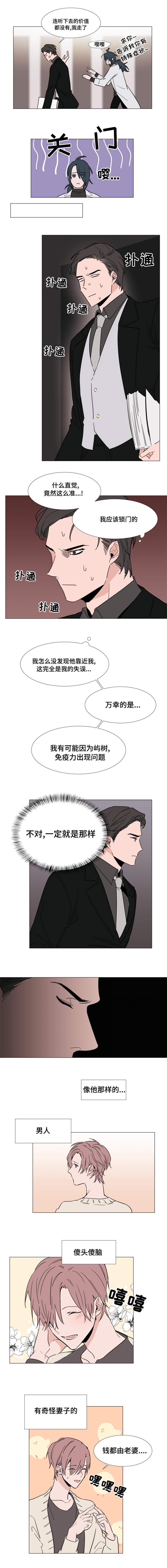 植物效应70集网盘漫画,第18章：彻底完了1图