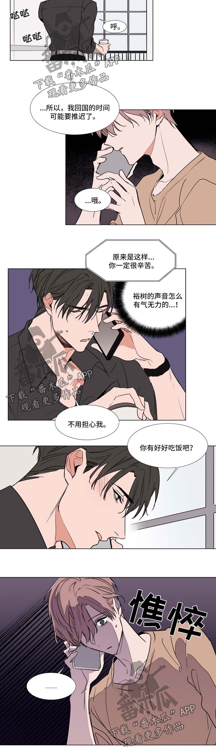 植物效应70集网盘漫画,第67章：通话2图