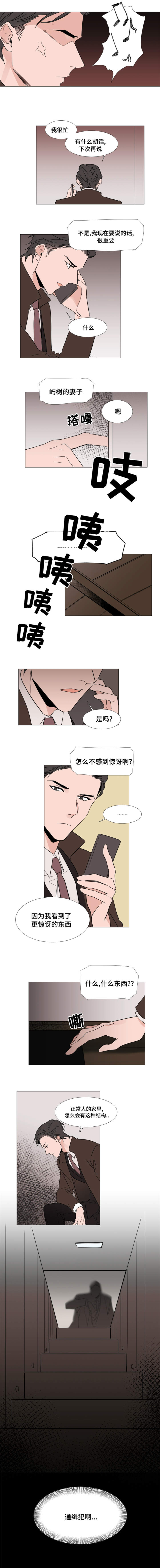 植物大战僵尸巨人漫画,第20章：裕树的妻子1图