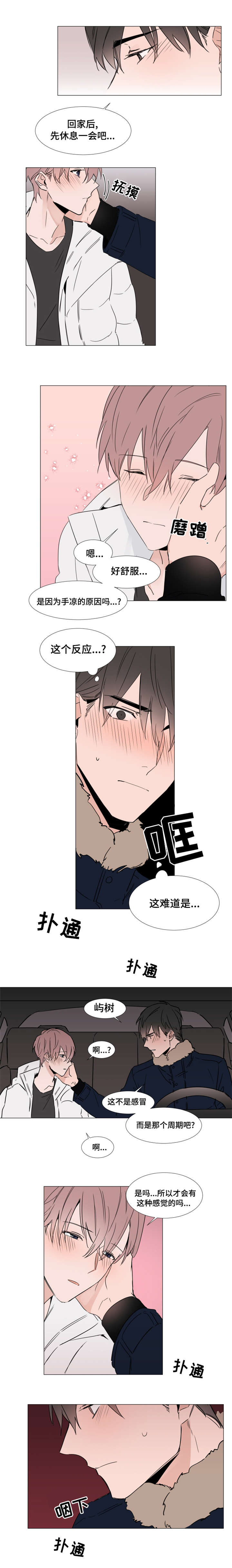 植物效应70集网盘漫画,第29章：停车场1图