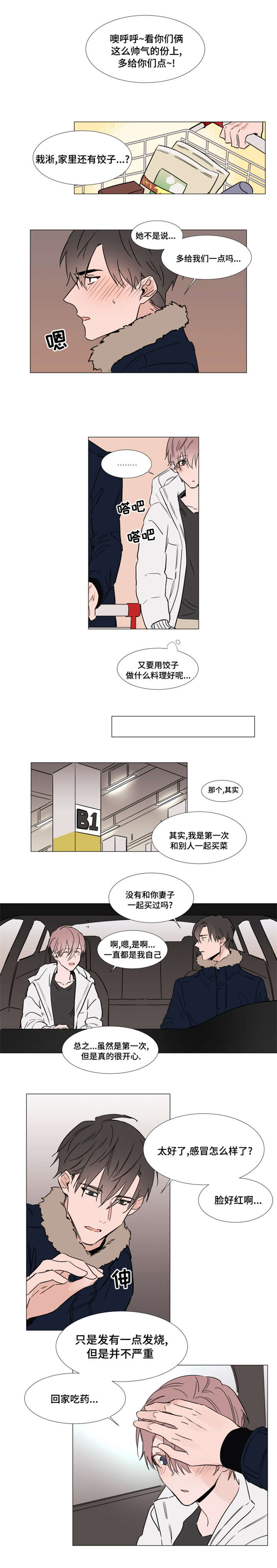 植物效应70集网盘漫画,第29章：停车场2图