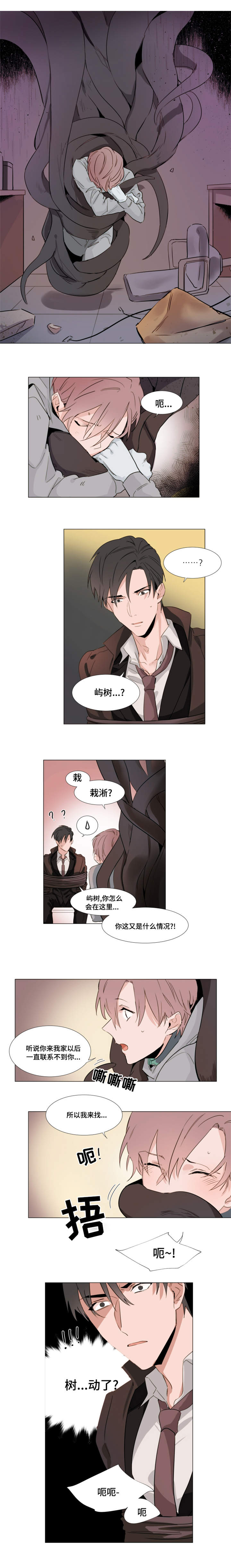 植物效应70集网盘漫画,第23章：解救2图