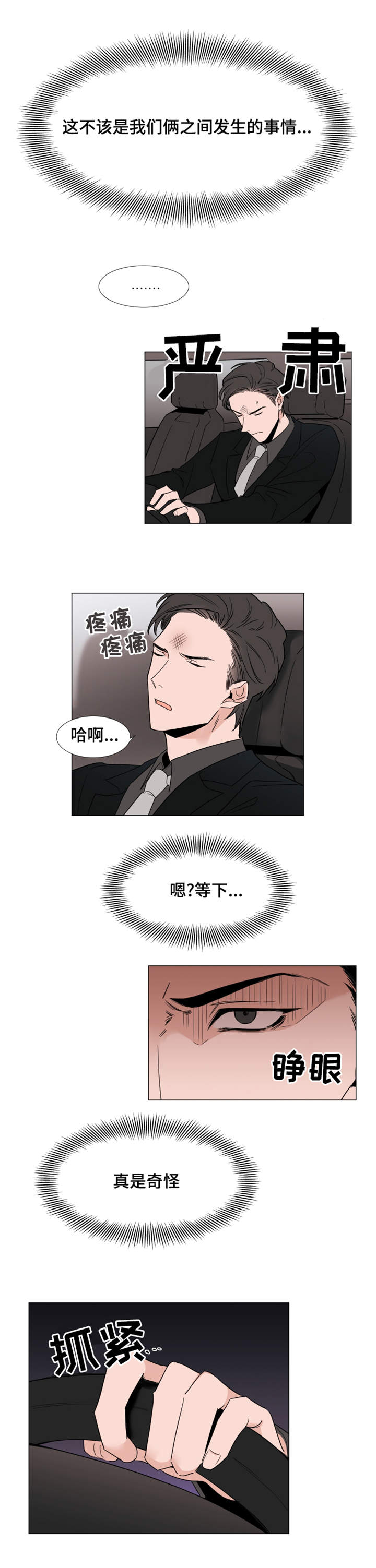 植物效应70集网盘漫画,第18章：彻底完了1图