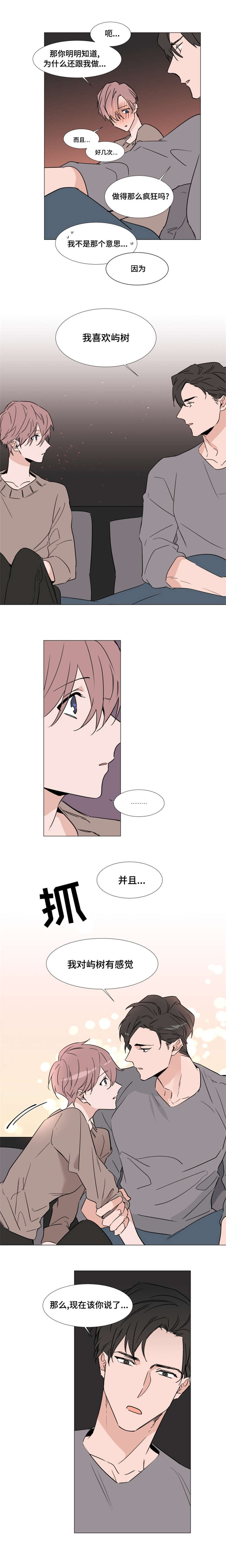 植物大战僵尸巨人漫画,第33章：拒绝2图