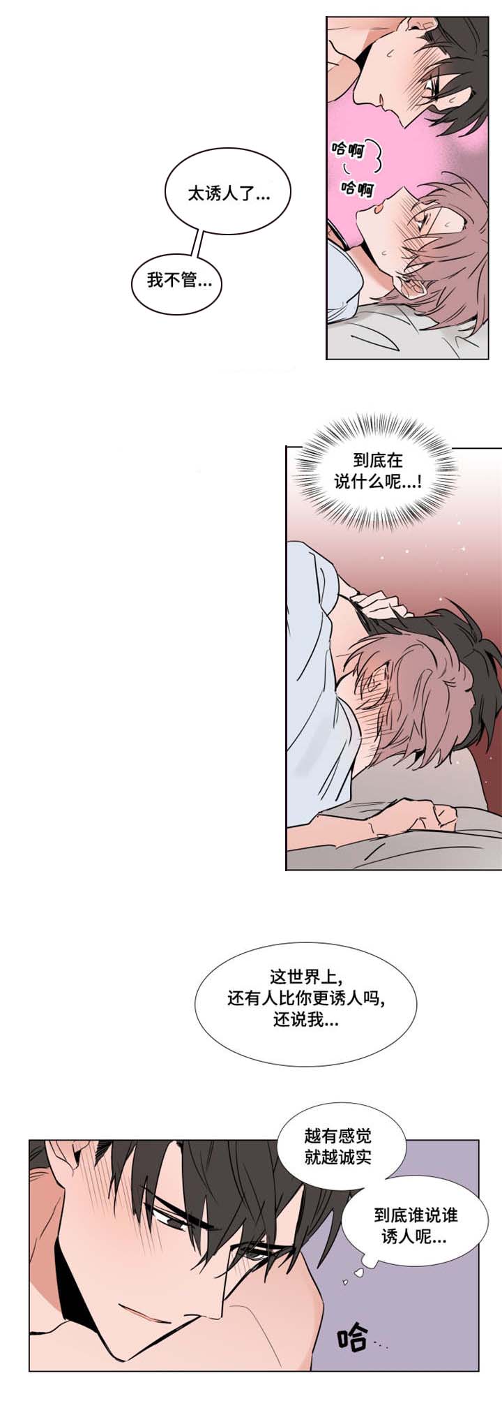 植物效应70集网盘漫画,第46章：主动坦诚2图