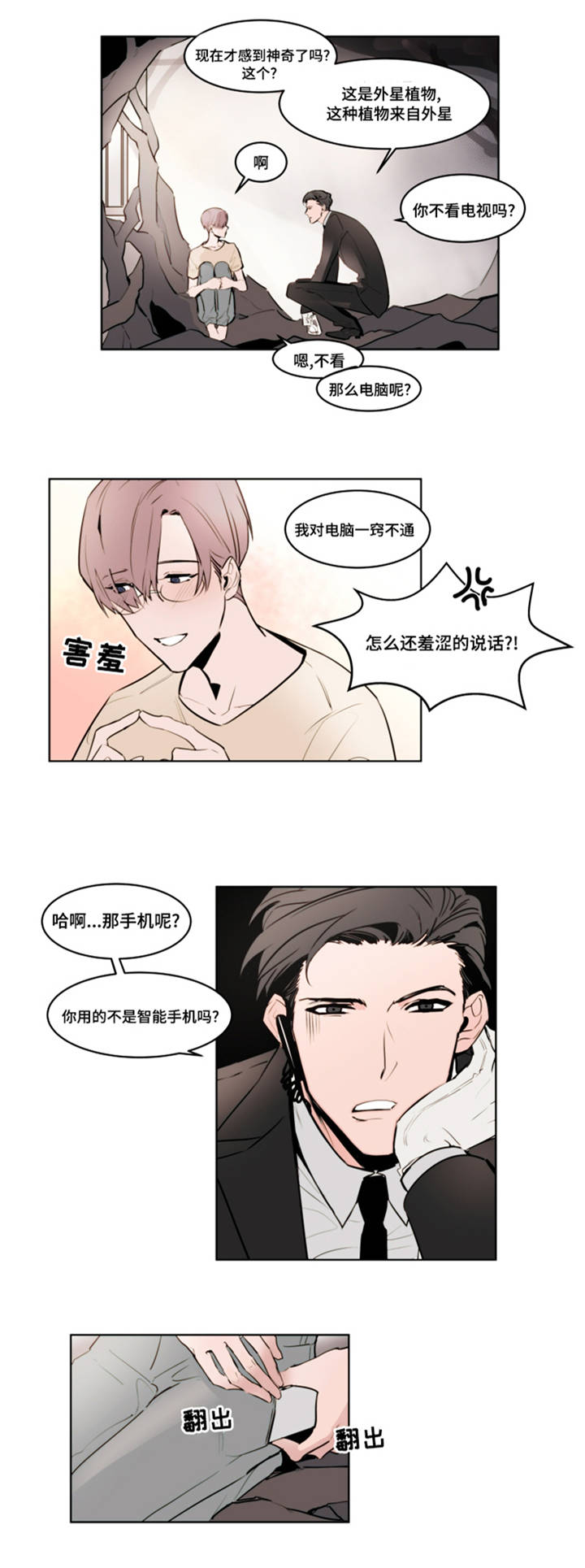植物大战僵尸巨人漫画,第2章：去我家2图