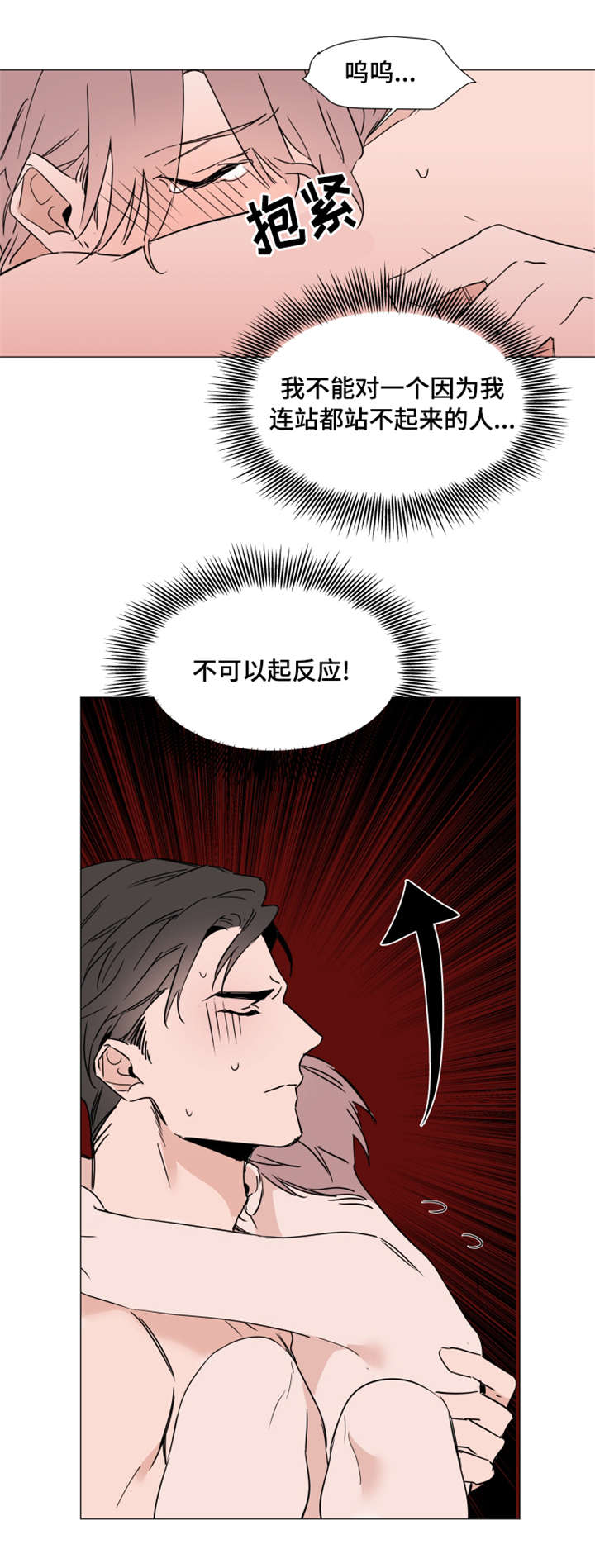 植物大战僵尸巨人漫画,第32章：我喜欢你2图