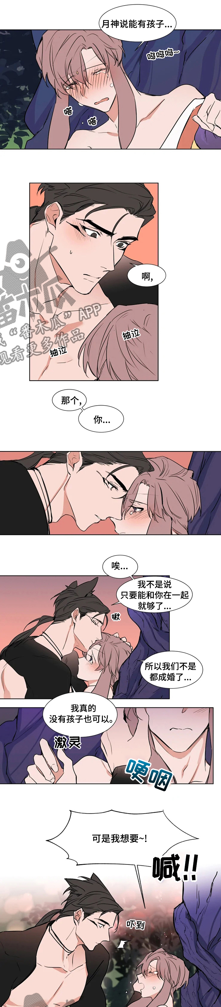 植物效应70集网盘漫画,第86章：【特别版】孩子1图