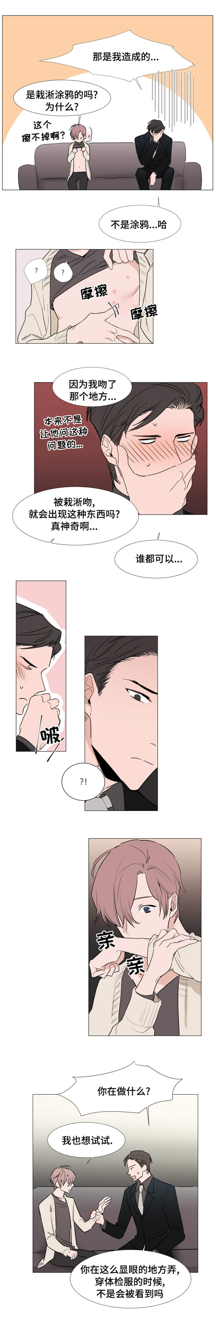 植物效应70集网盘漫画,第17章：心跳1图
