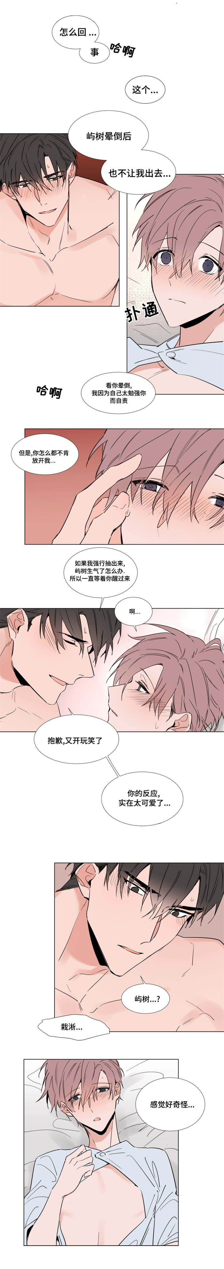 植物效应70集网盘漫画,第46章：主动坦诚2图