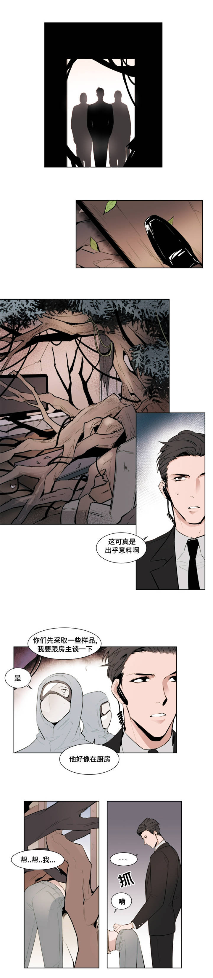 植物效应70集网盘漫画,第1章：报警1图