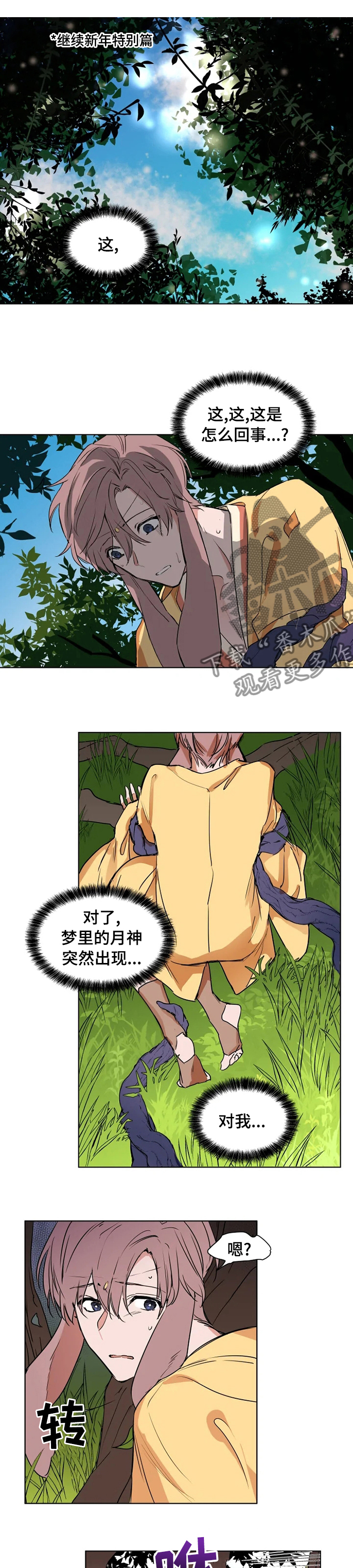 植物效应70集网盘漫画,第85章：【特别版】做错事了1图