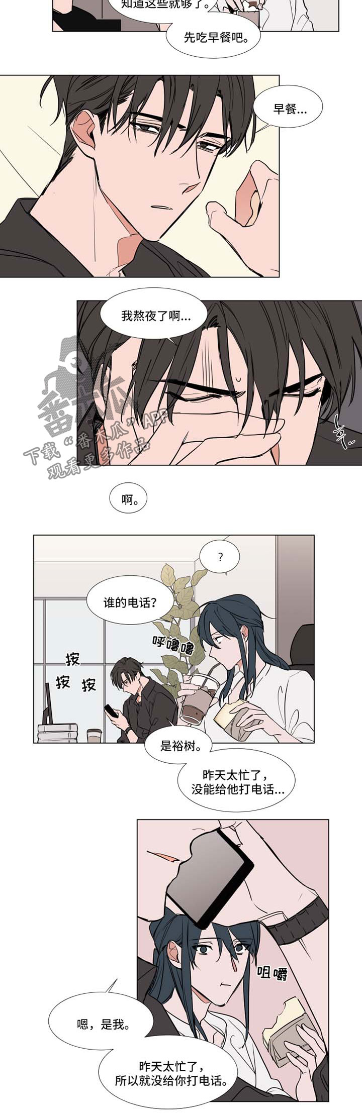 植物效应70集网盘漫画,第67章：通话2图