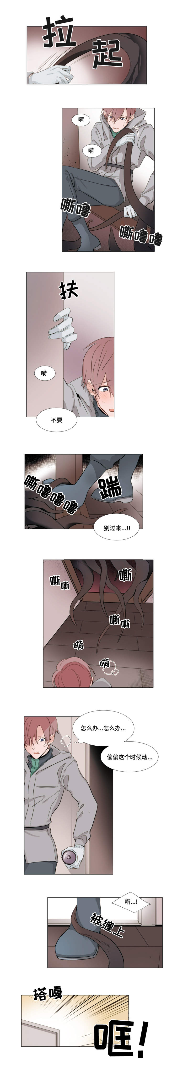 植物效应70集网盘漫画,第23章：解救1图