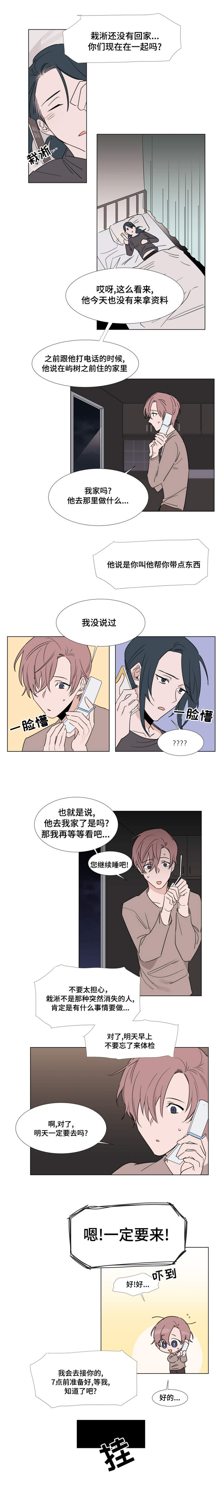 植物效应70集网盘漫画,第21章：寻找宰熙1图
